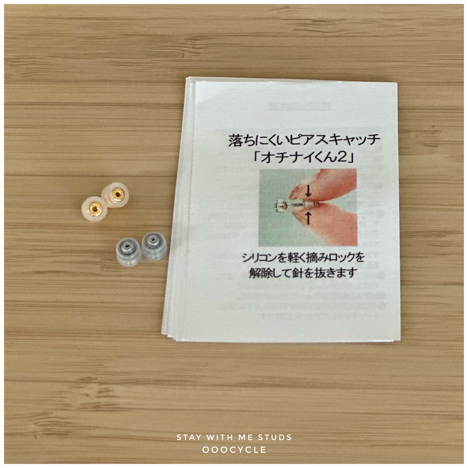 Stay with me studs 不掉君耳堵