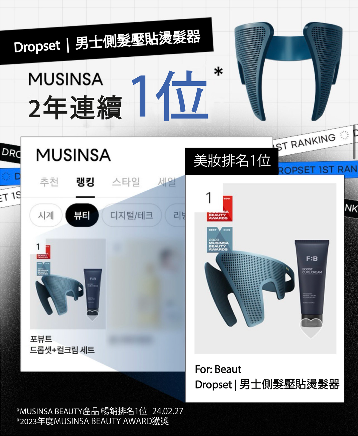 韓國代購 | For: Beaut - Dropset 男士側髮壓貼燙髮器 (只限順豐到付)