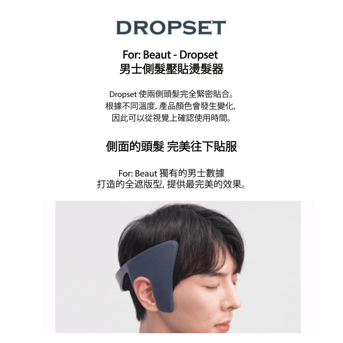 韓國代購 | For: Beaut - Dropset 男士側髮壓貼燙髮器 (只限順豐到付)