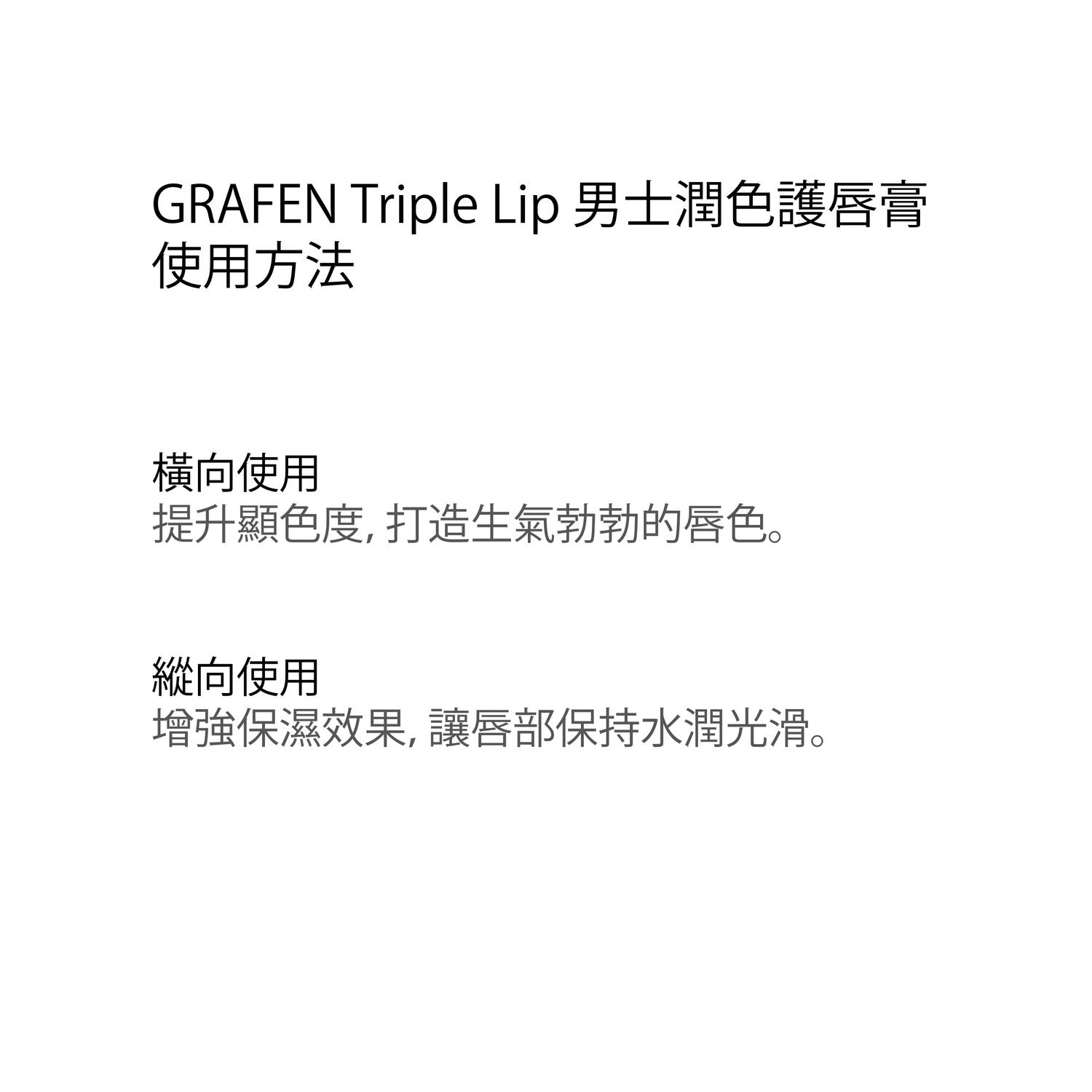 韓國代購 | GRAFEN - Triple Lip 男士潤色護唇膏
