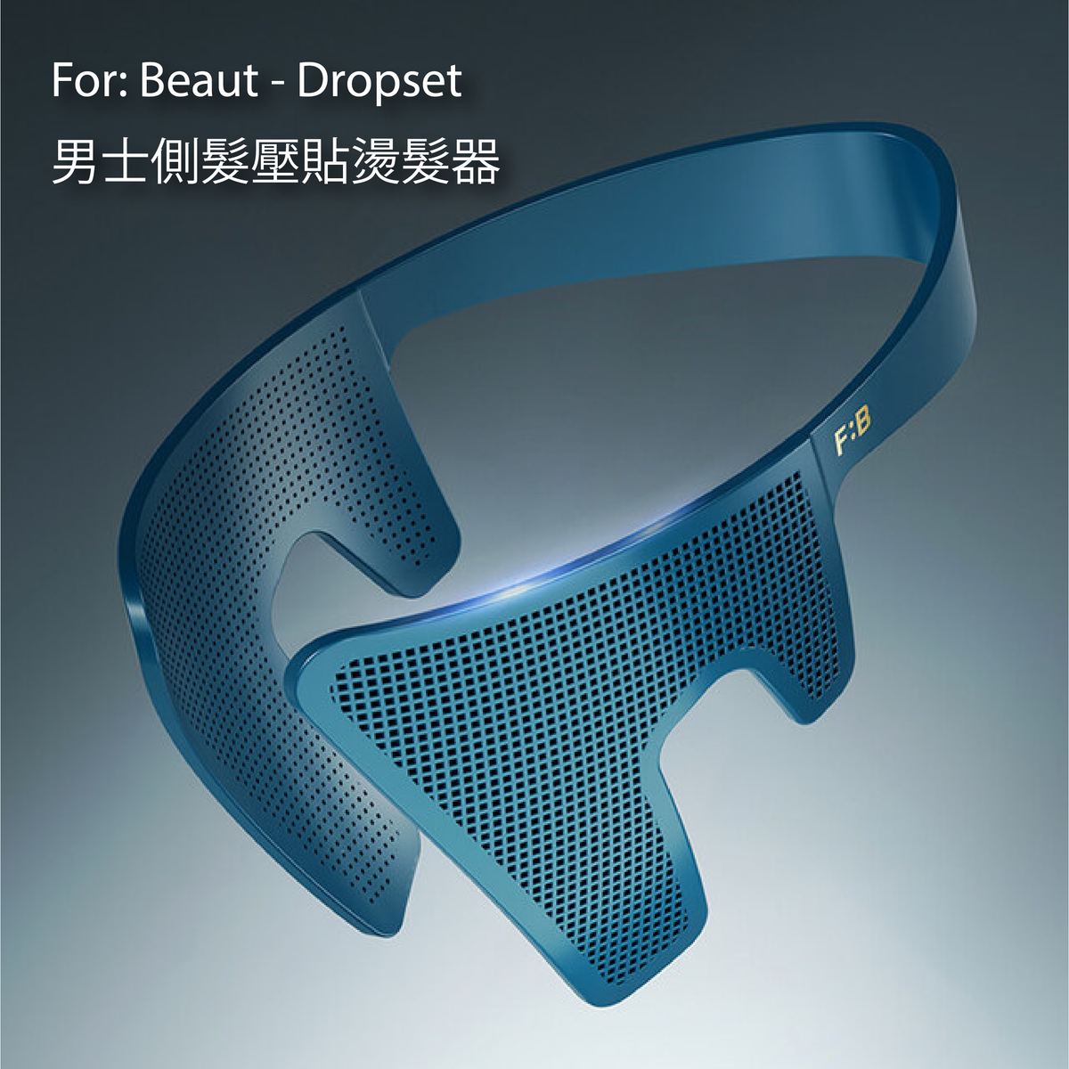 韓國代購 | For: Beaut - Dropset 男士側髮壓貼燙髮器 (只限順豐到付)