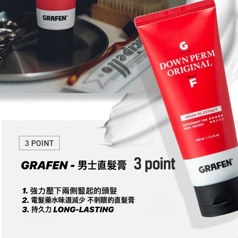 韓國代購 | GRAFEN - DOWN PERM 男士直髮膏 (只限順豐到付)